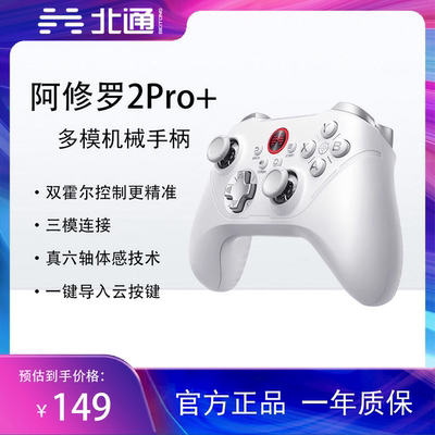北通阿修罗2pro+黑神话悟空