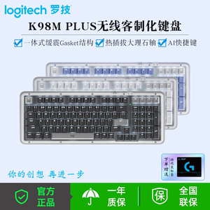 罗技（Logitech）琥珀ALTO KEYS K98M PLUS客制化无线机械键盘