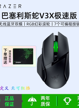 雷蛇/Razer巴塞利斯蛇V3X极速版电竞游戏鼠标RGB幻彩灯效蓝牙双模