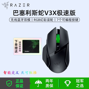 雷蛇/Razer巴塞利斯蛇V3X极速版电竞游戏鼠标RGB幻彩灯效蓝牙双模