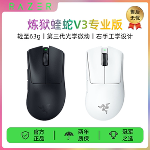 雷蛇(Razer)炼狱蝰蛇V3pro专业版游戏无线鼠标轻量化右手人体工学