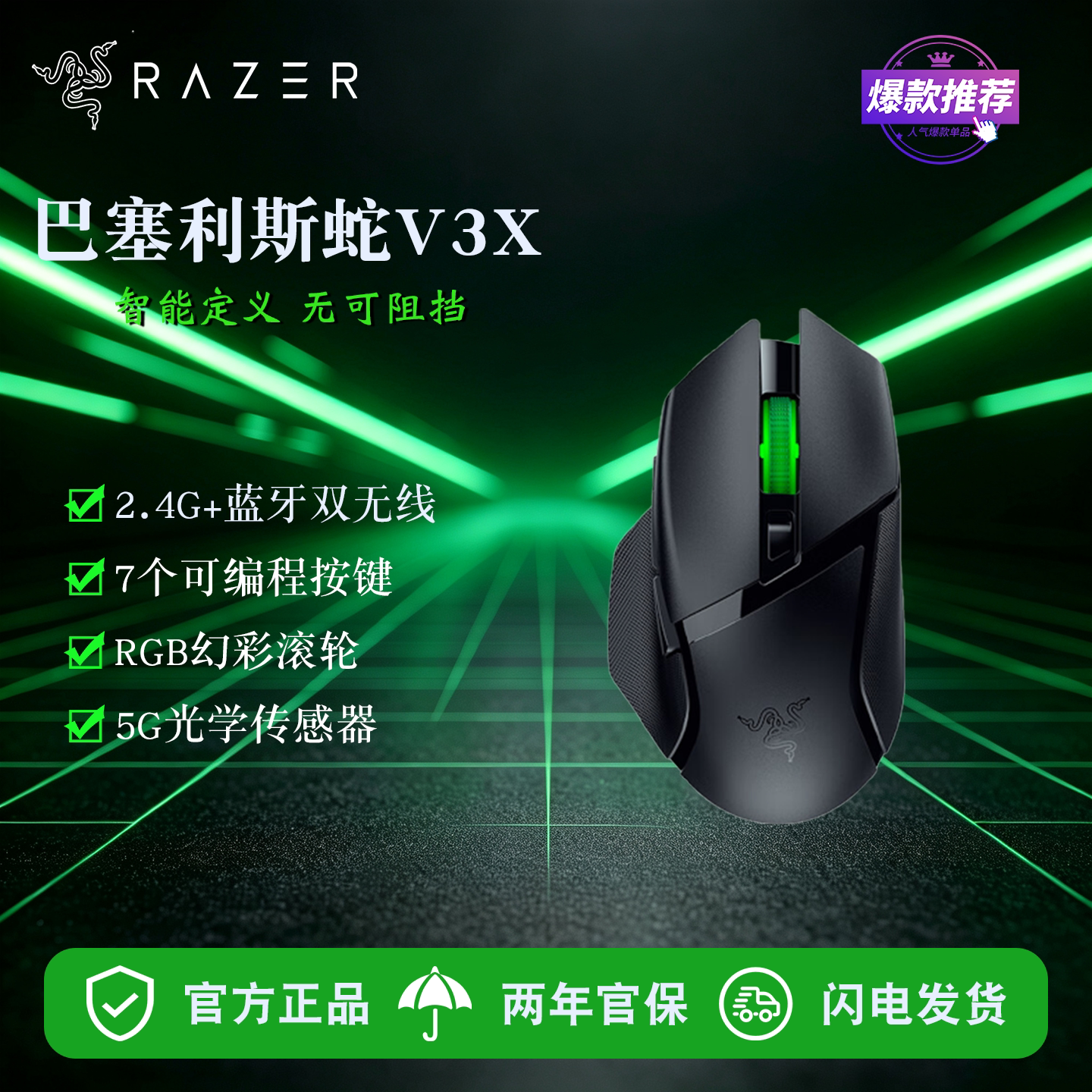 雷蛇/Razer巴塞利斯蛇V3X极速版电竞游戏鼠标RGB幻彩灯效蓝牙双模