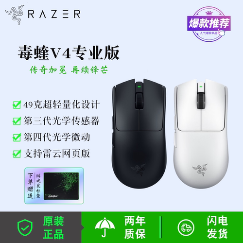 雷蛇毒蝰V4专业版电竞无线鼠标