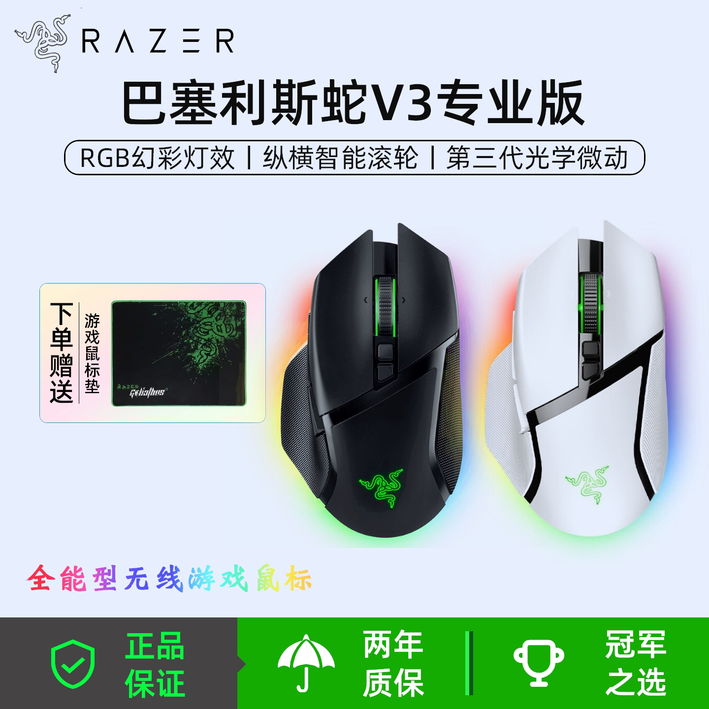 雷蛇（Razer）巴塞利斯蛇V3专业版35K无线鼠标人体工学设计RGB