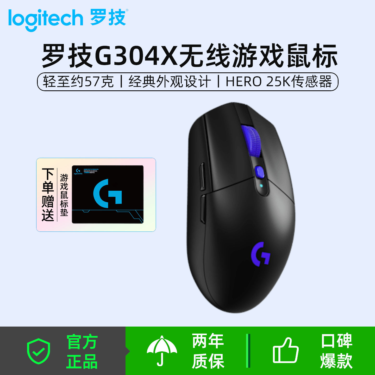 罗技（G）G304X无线轻量化57g电竞游戏鼠标LOL吃鸡送男友生日礼物