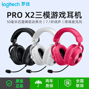 罗技（G）PRO X2lightspeed三模无线蓝牙游戏耳机职业电竞耳麦