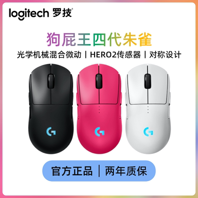 罗技G狗屁王4代朱雀鹰眼游戏鼠标