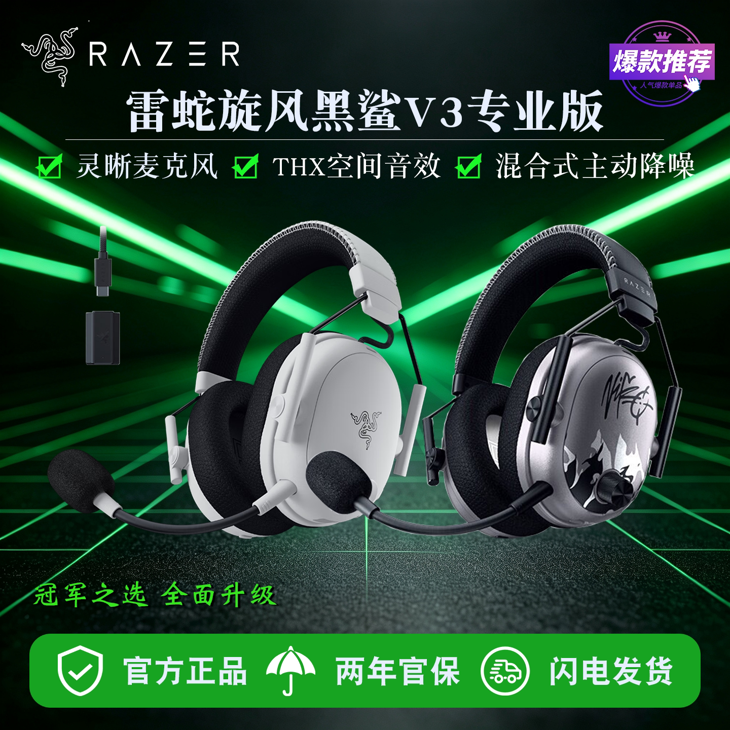 雷蛇（Razer）旋风黑鲨V3专业版头戴式电脑无线电竞游戏耳机CSLOL