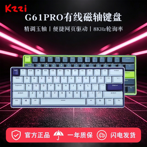 珂芝G610PRO磁轴电竞键盘