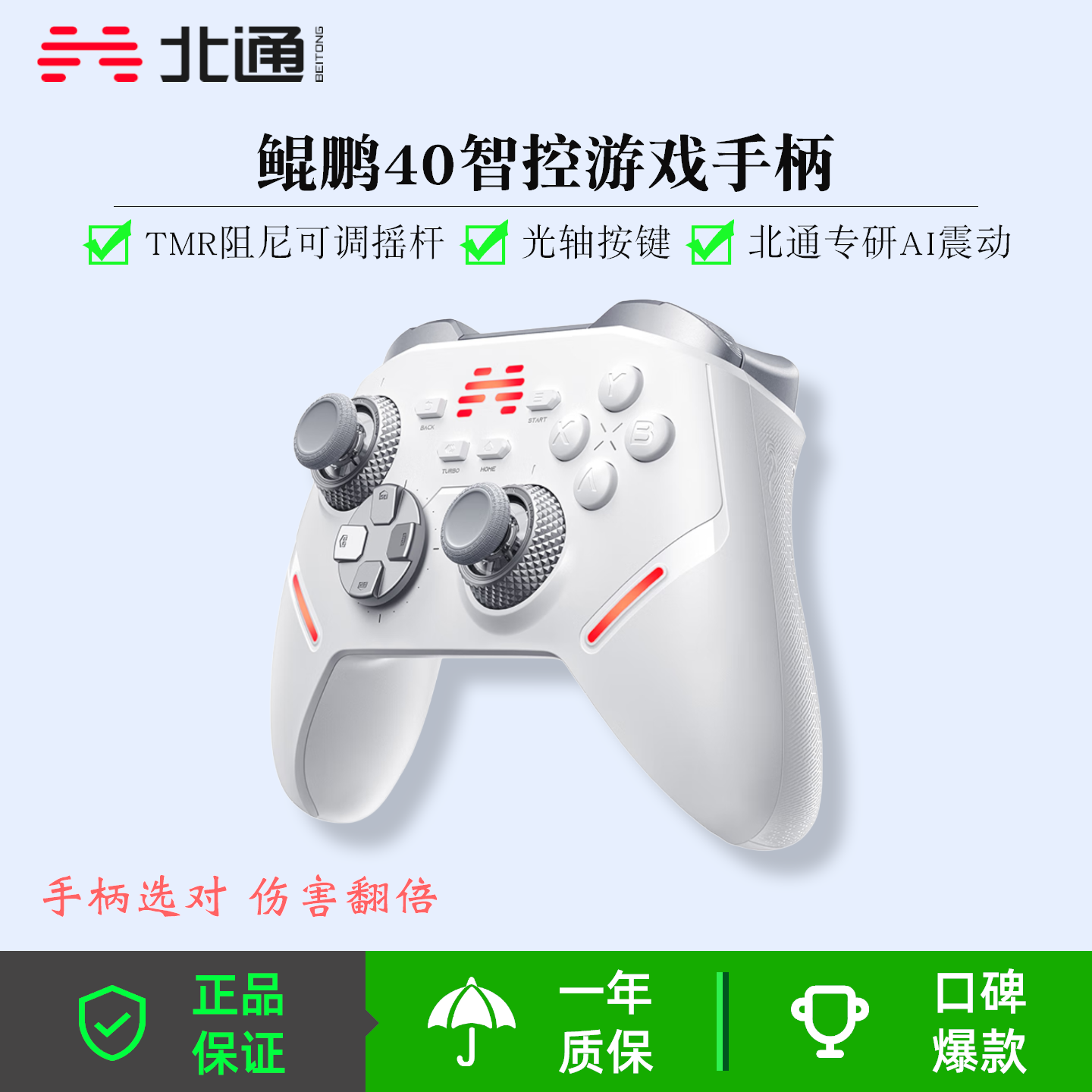 北通鲲鹏40智控无线游戏手柄switch电脑PC手机电视steam蓝牙三模