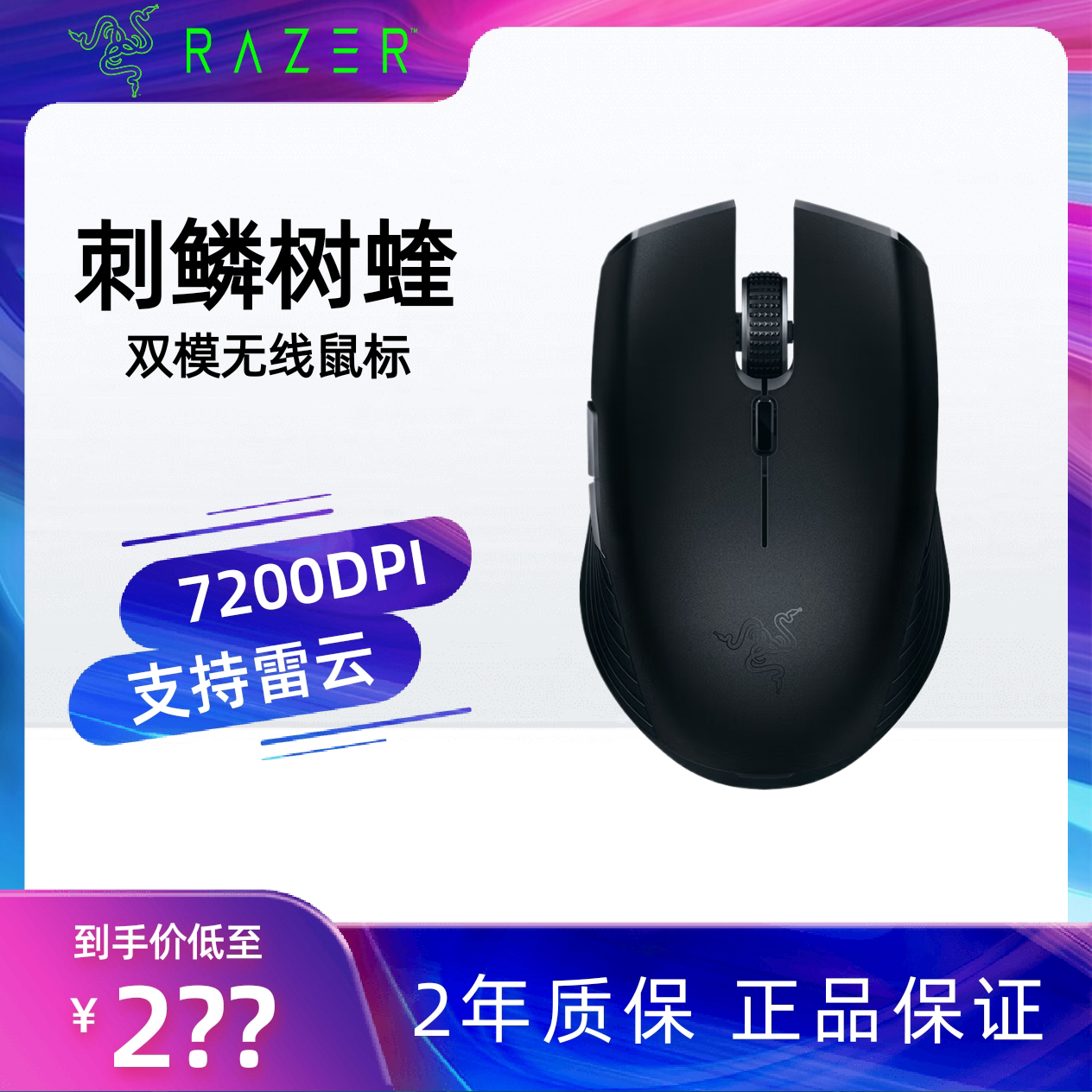 雷蛇刺鳞树蝰无线鼠标