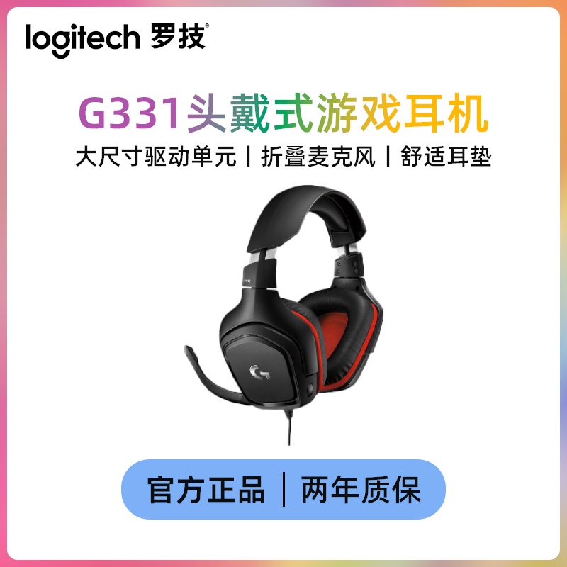 罗技(G)G331头戴式游戏耳机麦克风电脑笔记本电竞有线耳麦