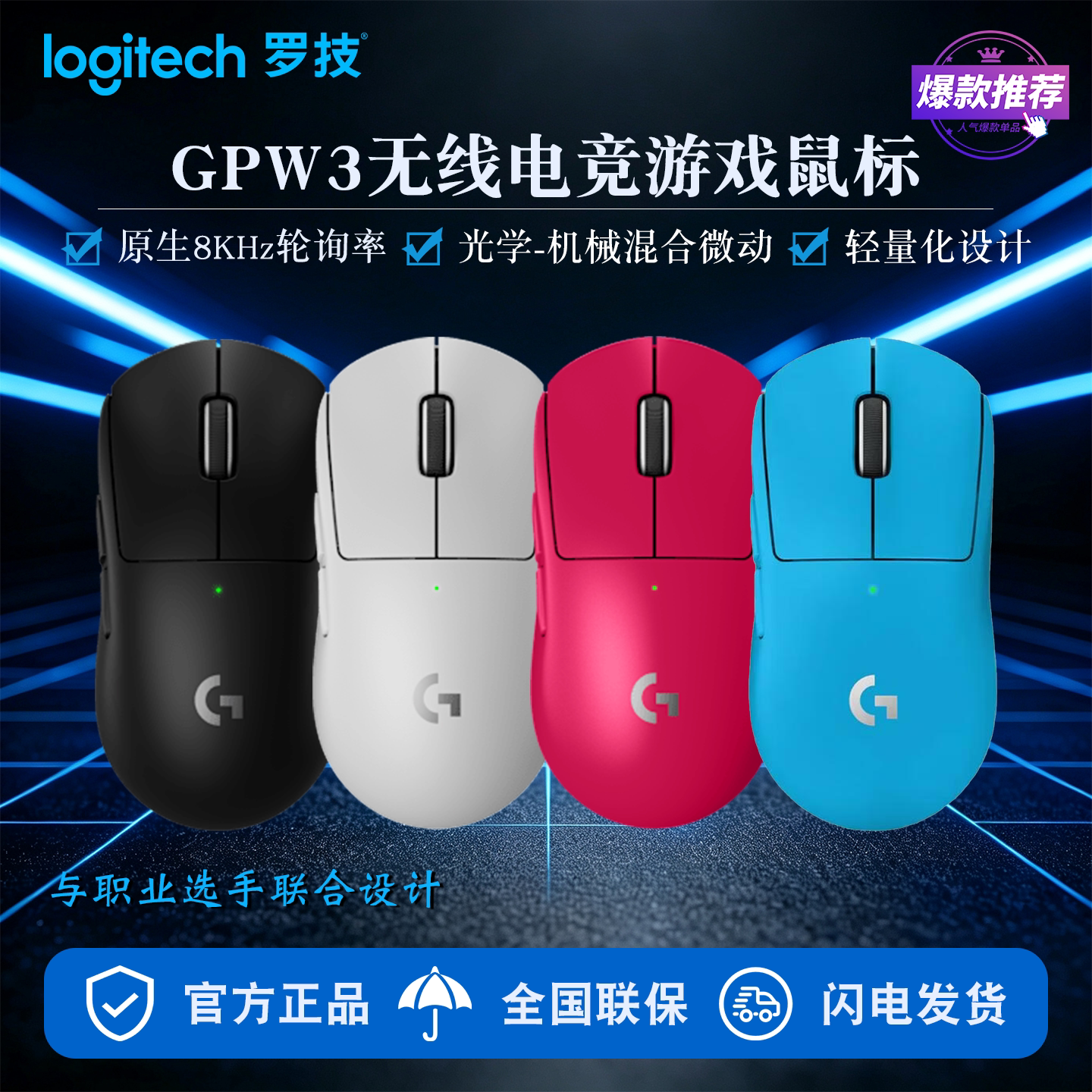 罗技GPW3三代无线电竞鼠标