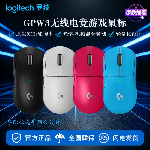 罗技GPW3三代无线电竞鼠标
