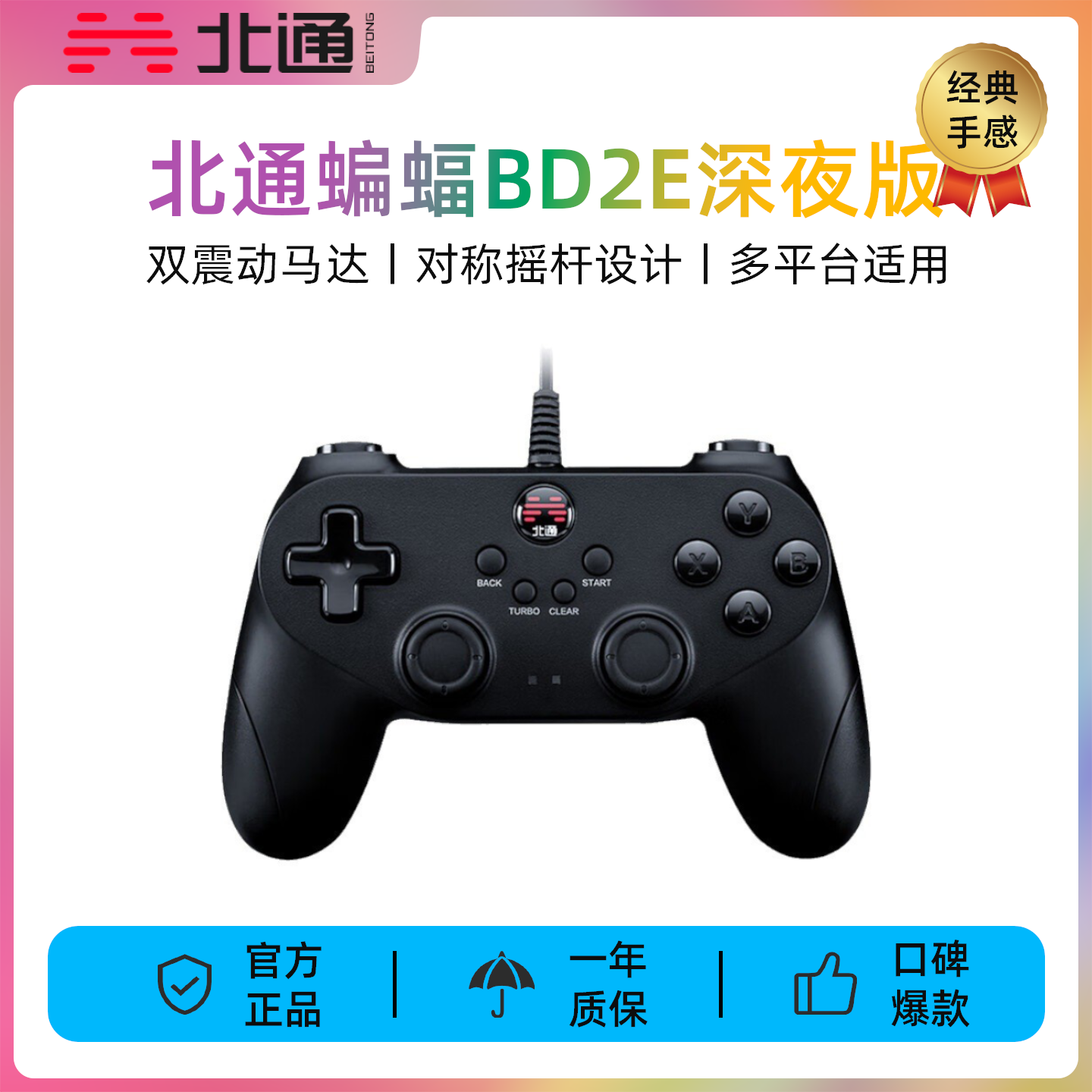 北通蝙蝠2深夜版BD2E有线游戏手柄PC电脑steam电视双人成行带震动