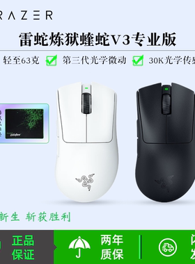 雷蛇(Razer)炼狱蝰蛇V3专业版Pro游戏无线鼠标电竞网吧网咖三角洲