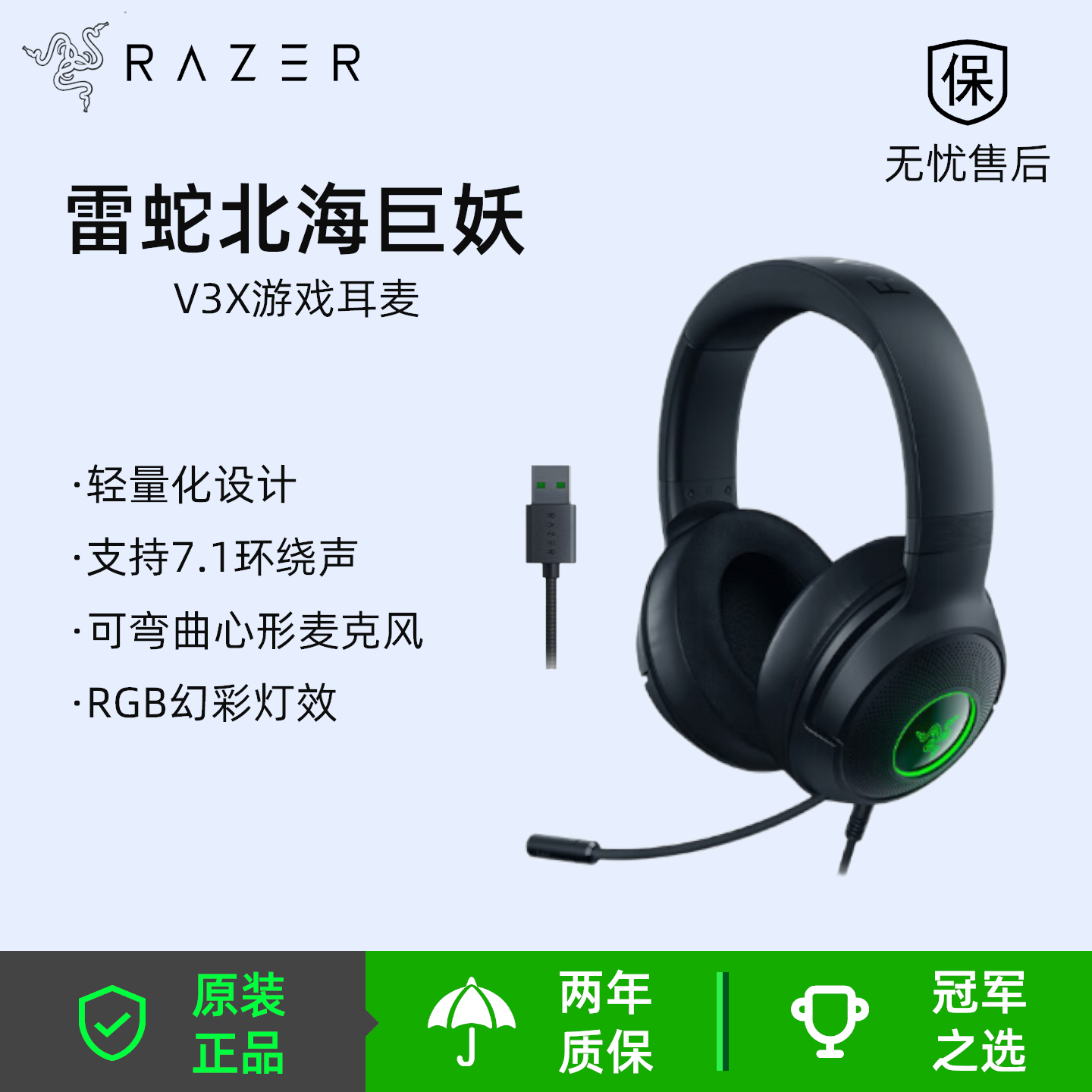 Razer/雷蛇 北海巨妖V3 X有线头戴式电竞游戏耳机耳麦 RGB灯效