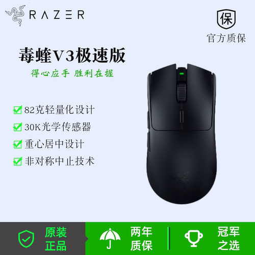 雷蛇（Razer） 毒蝰V3极速版电竞游戏轻量化鼠标CSGO三角洲打瓦
