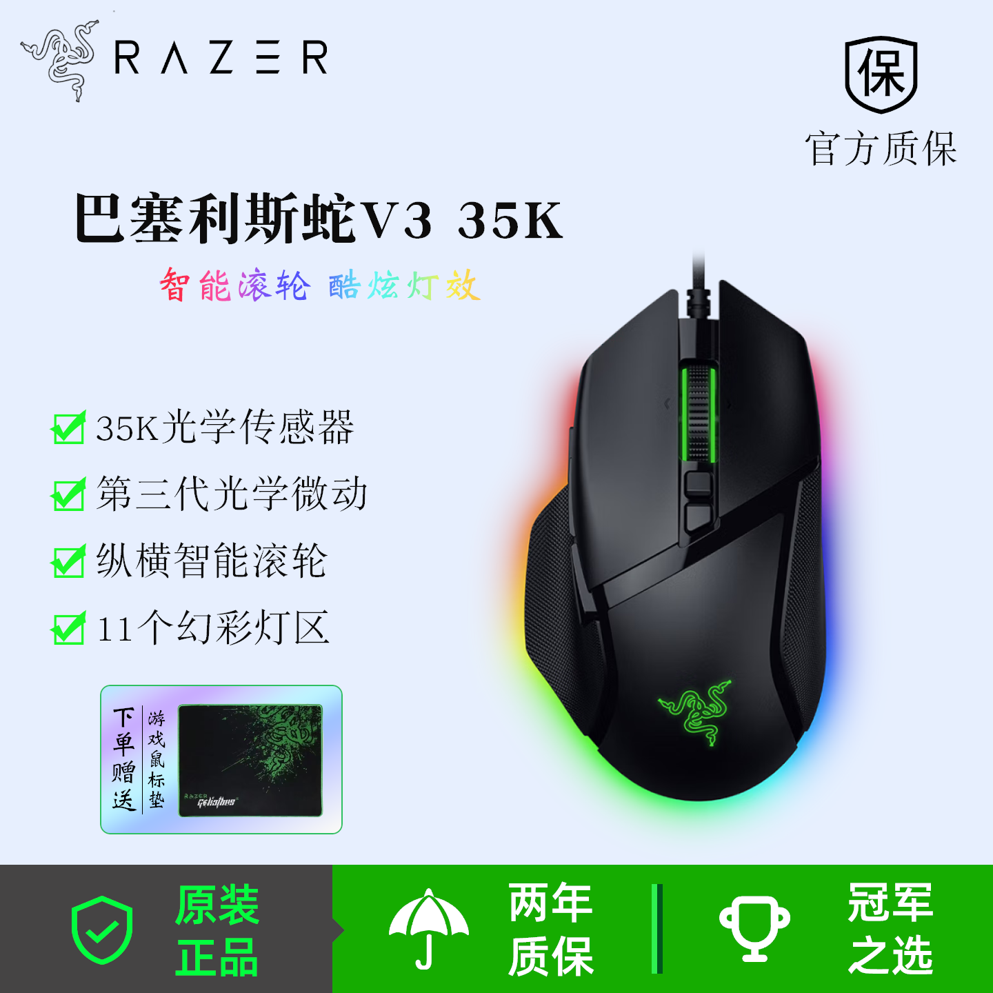 雷蛇（Razer）巴塞利斯蛇V3 35K有线宏游戏电竞鼠标RGB网吧网咖