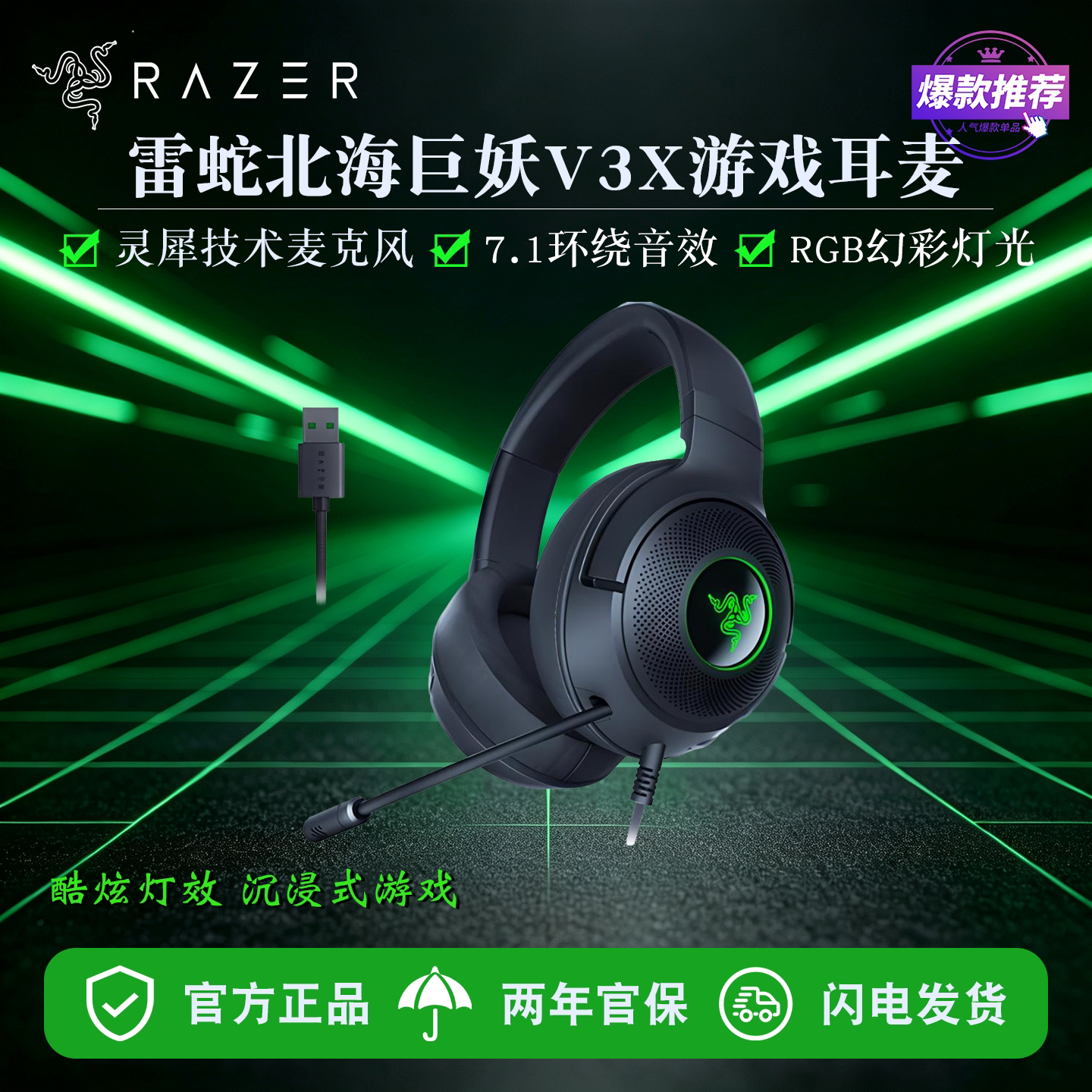 Razer/雷蛇 北海巨妖V3X有线头戴式电竞游戏耳机耳麦 RGB吃鸡耳机