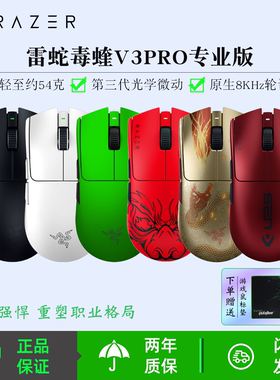 Razer雷蛇毒蝰V3pro专业版无线电竞游戏鼠标网吧网咖CS2三角洲LOL