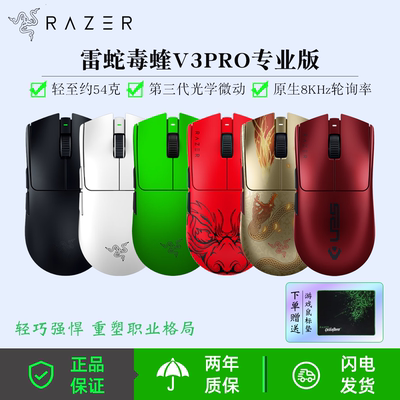 雷蛇毒蝰V3PRO专业版无线鼠标