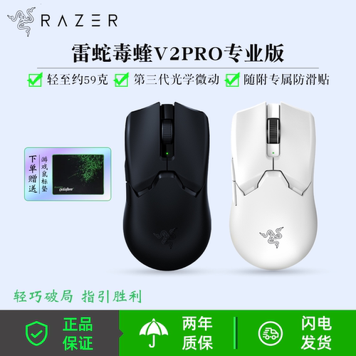 Razer毒蝰V2PRO专业版无线鼠标