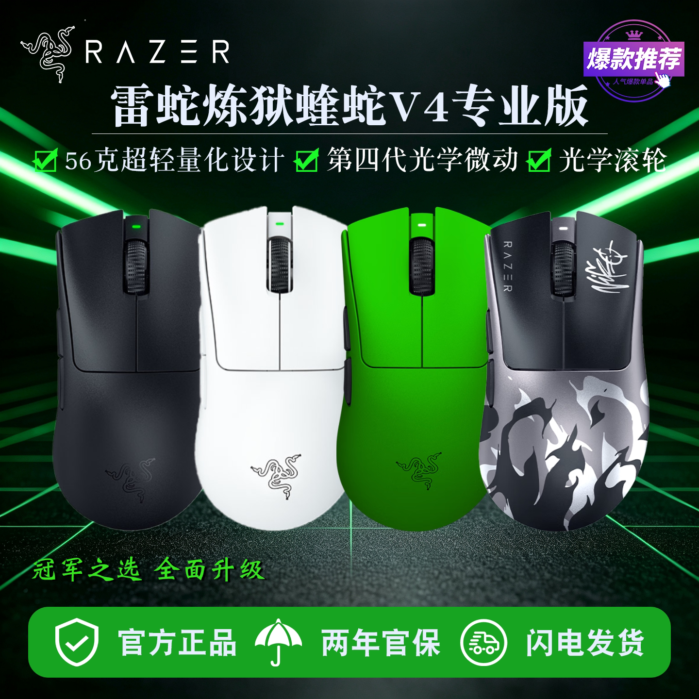 雷蛇（Razer）炼狱蝰蛇V4专业版8K电竞游戏鼠标吃鸡打瓦三角洲LOL