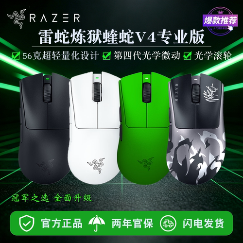 雷蛇炼狱蝰蛇V4专业版电竞鼠标