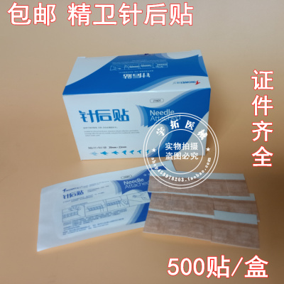 精卫针后埋线无菌一次性敷贴输液
