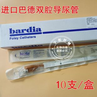 进口马来西亚优质巴德导尿管 bardia 双腔 乳胶导尿管 12号到24号