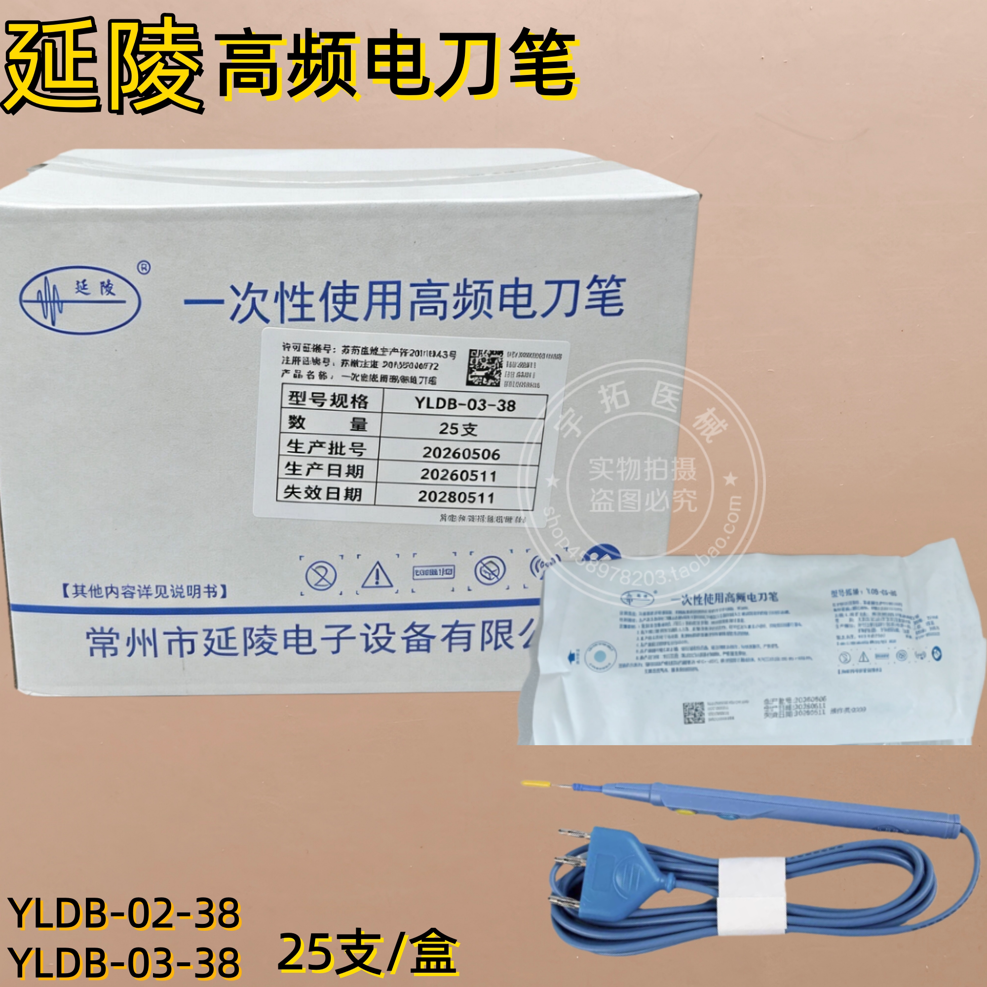 常州延陵一次性使用高频电刀笔手术电极电刀笔YLDB-02-38灭菌包装