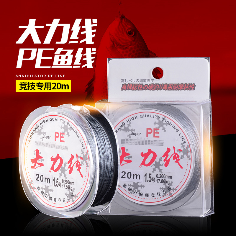 20米大力马PE编织鱼线超强拉力防咬子线路亚超细大马力