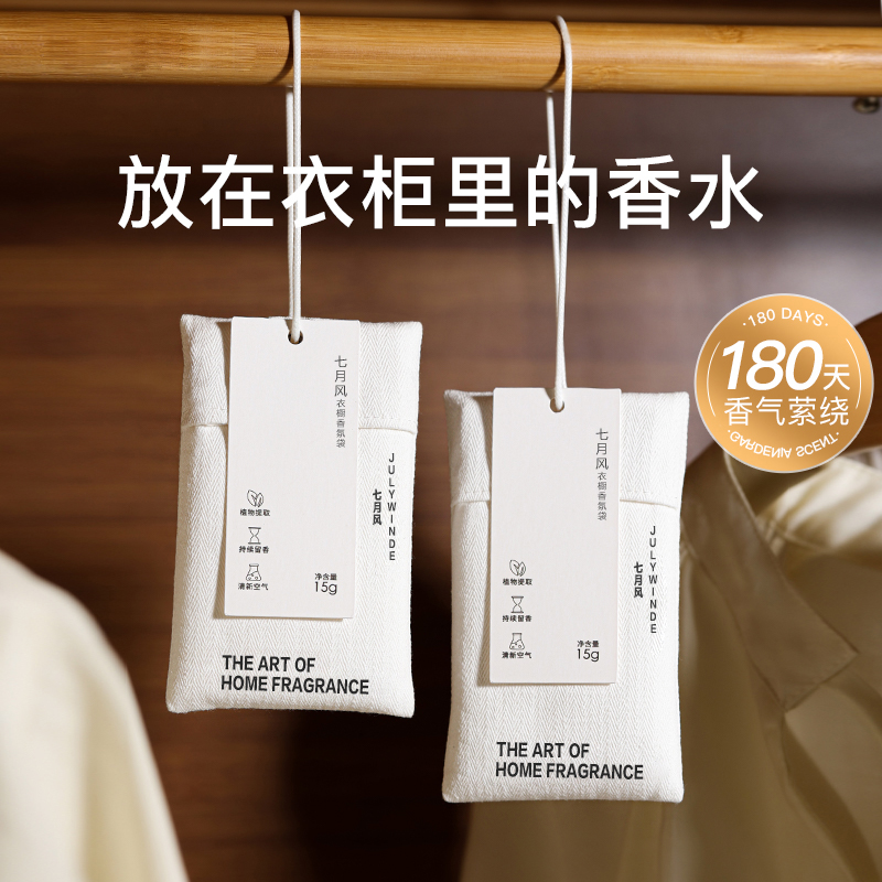 香包香氛挂件车载居家两用持久香薰衣柜香水