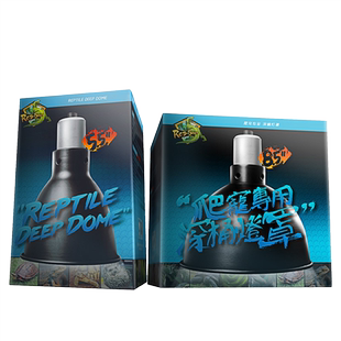 爬宠爬虫灯罩5.5寸8.5寸陆龟蜥蜴网箱加热灯uvb反光深桶聚热灯罩
