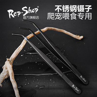 爬宠Rep－Shop喂食镊子