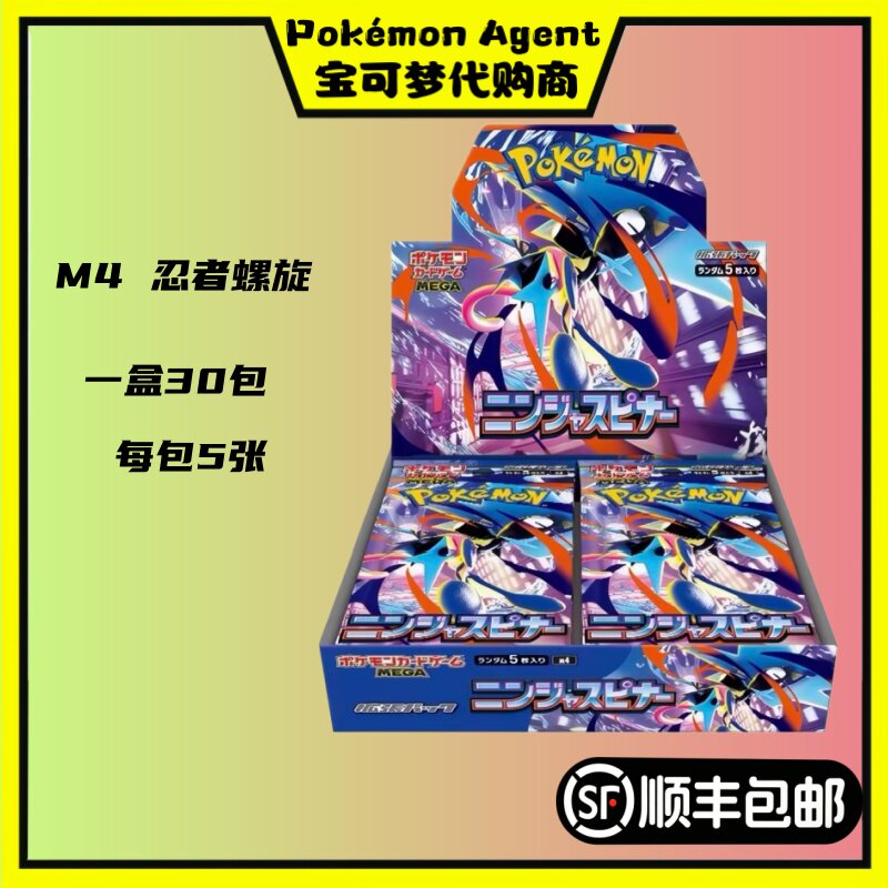 日版PTCG宝可梦M4忍者飞旋