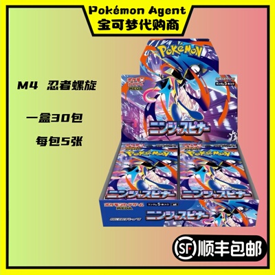 日版PTCG宝可梦M4忍者飞旋