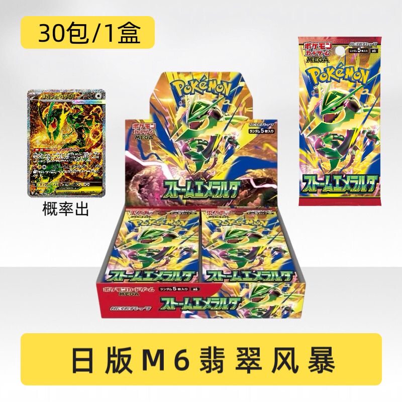 宝可梦日版M6/MEGA翡翠风暴卡包