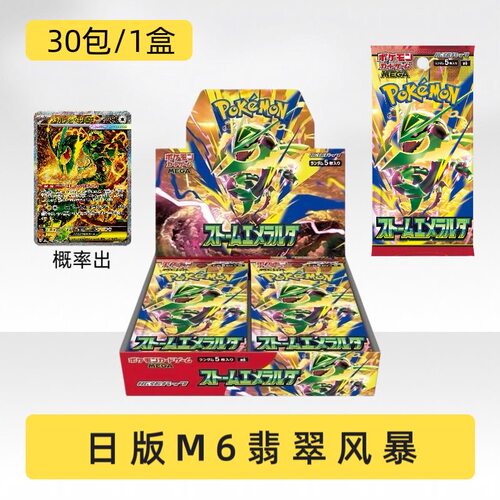宝可梦日版M6/MEGA翡翠风暴卡包