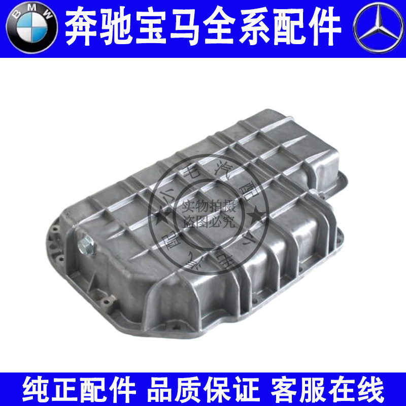 适用奔驰S级W220发动机S280S300S350S400S500变速箱波箱油底壳