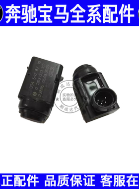 适用奔驰W204 C180 C200 C230 C240C260C280C300倒车雷达电眼探头