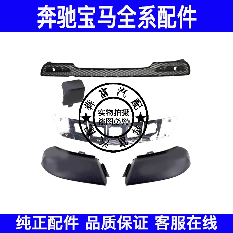 适用奔驰W164前杠格栅通风网GL350GL450下饰板下护板下包角拖车盖