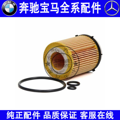 适用奔驰A级B级C级E级S级GLAGLBGLCGLEGLS机油滤芯机油格
