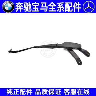 适用奔驰C级W205雨刷臂C180 C200 C260 C300刮水支架连动杆雨刮
