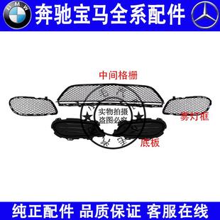 适用奔驰W218前杠格栅CLS260雾灯框CLS320下中网CLS400进气风网