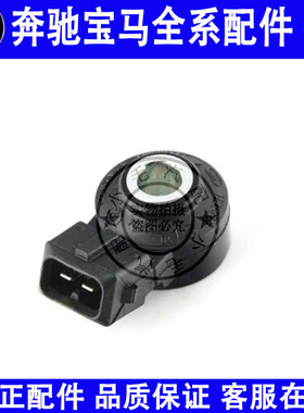 适用宝马1系3系F20F30F35R55R56R57R58R59R60发动机爆震传感器