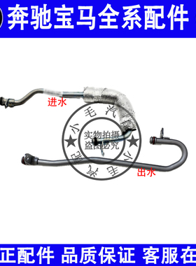 适用奔驰E级W212M274涡轮增压水管E260E300E350E400进水管出水管