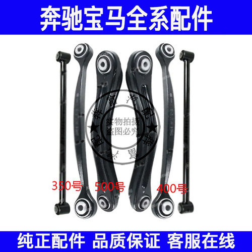 适用奔驰W164W251后桥摆臂R300R320R350ML300ML350ML400后拉杆