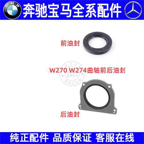 适用奔驰M274M270W117W167W177W246W205W213W222W253曲轴前后油封